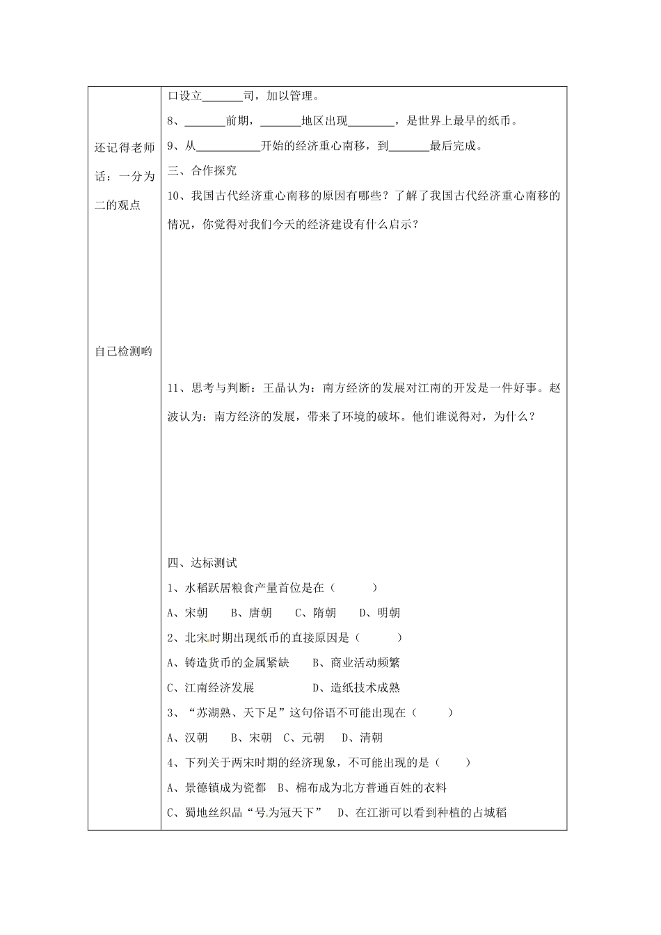 湖南省常德市第九中学七年级历史下册 第二单元 第10课《经济重心的南移》导学案（无答案） 新人教版_第2页