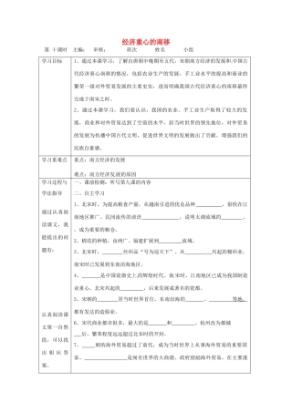 湖南省常德市第九中学七年级历史下册 第二单元 第10课《经济重心的南移》导学案（无答案） 新人教版
