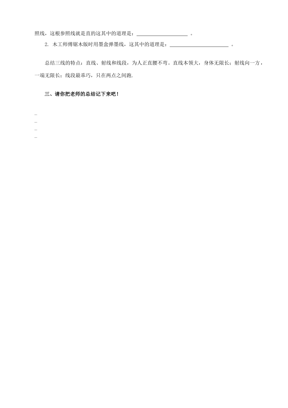 贵州省清镇市第三中学七年级数学上册《4.1 线段、射线、直线》导学案（无答案）（新版）北师大版_第3页