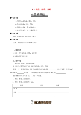 贵州省清镇市第三中学七年级数学上册《4.1 线段、射线、直线》导学案（无答案）（新版）北师大版