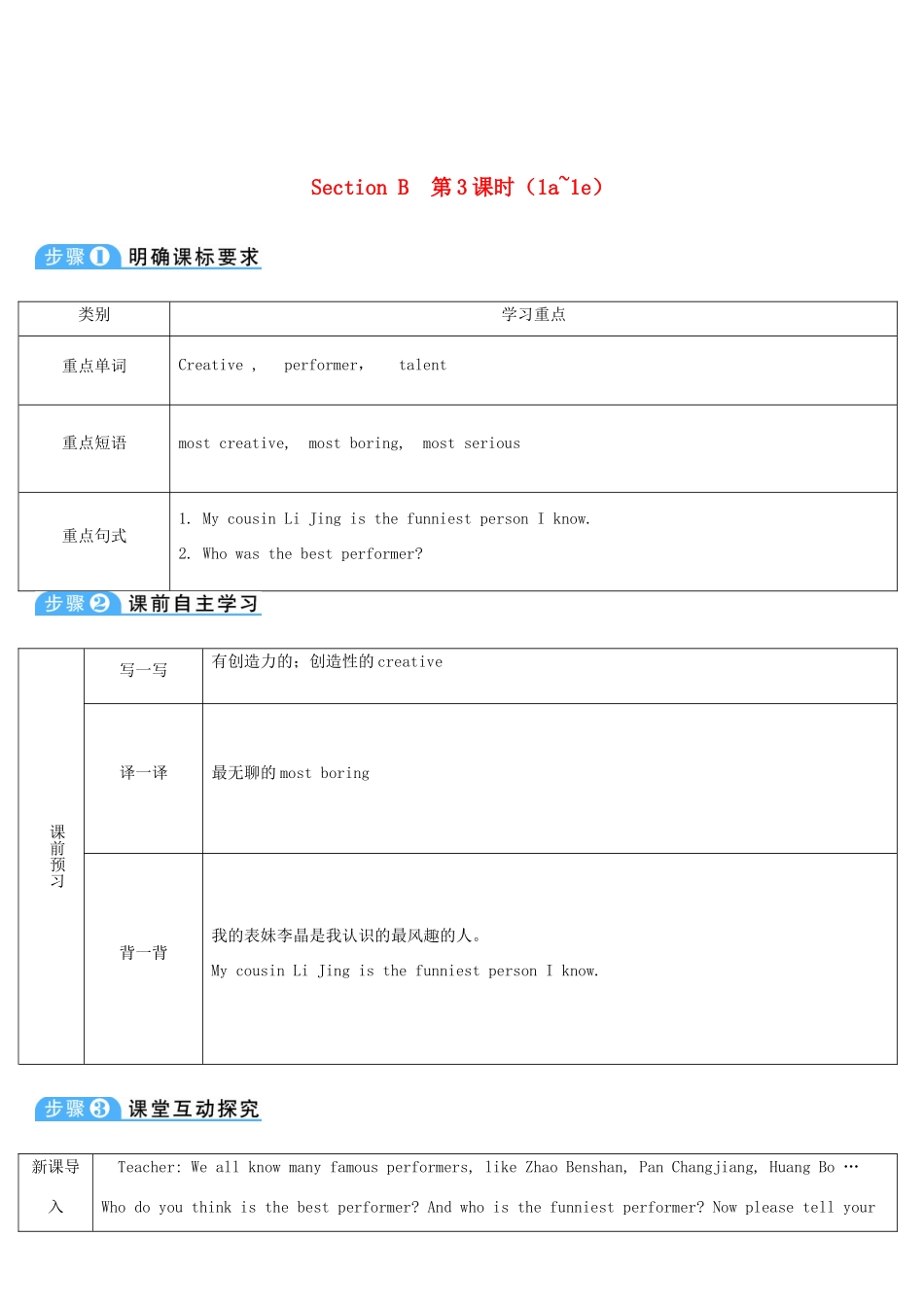 八年级英语上册 Unit 4 What's the best movie theater Section B 第3课时导学案 （新版）人教新目标版-（新版）人教新目标版初中八年级上册英语学案_第1页