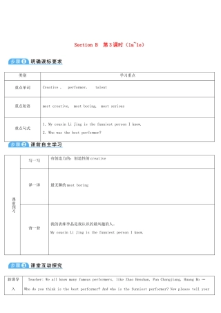 八年级英语上册 Unit 4 What's the best movie theater Section B 第3课时导学案 （新版）人教新目标版-（新版）人教新目标版初中八年级上册英语学案