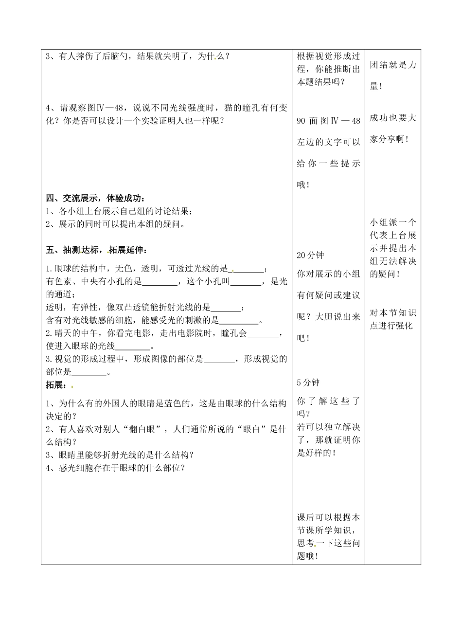 湖南省城金海双语实验学校七年级生物《人体对外界环境的感知—眼和视觉》学案 人教新课标版_第3页