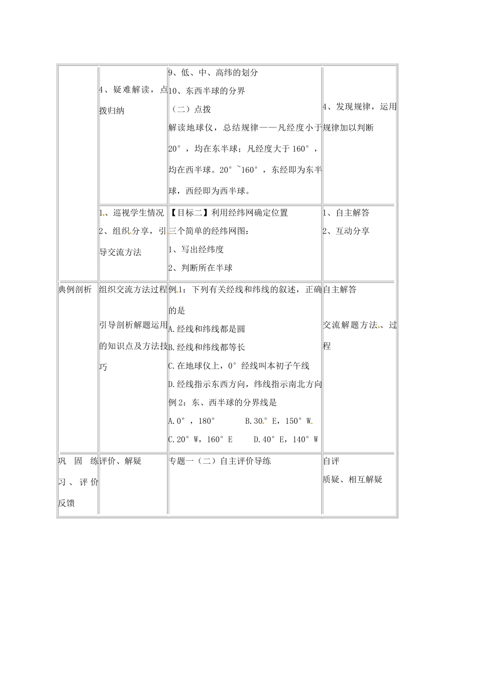 湖北省宜昌市中考地理 专题复习二 地球与地球仪教学设计-人教版初中九年级全册地理教案_第2页