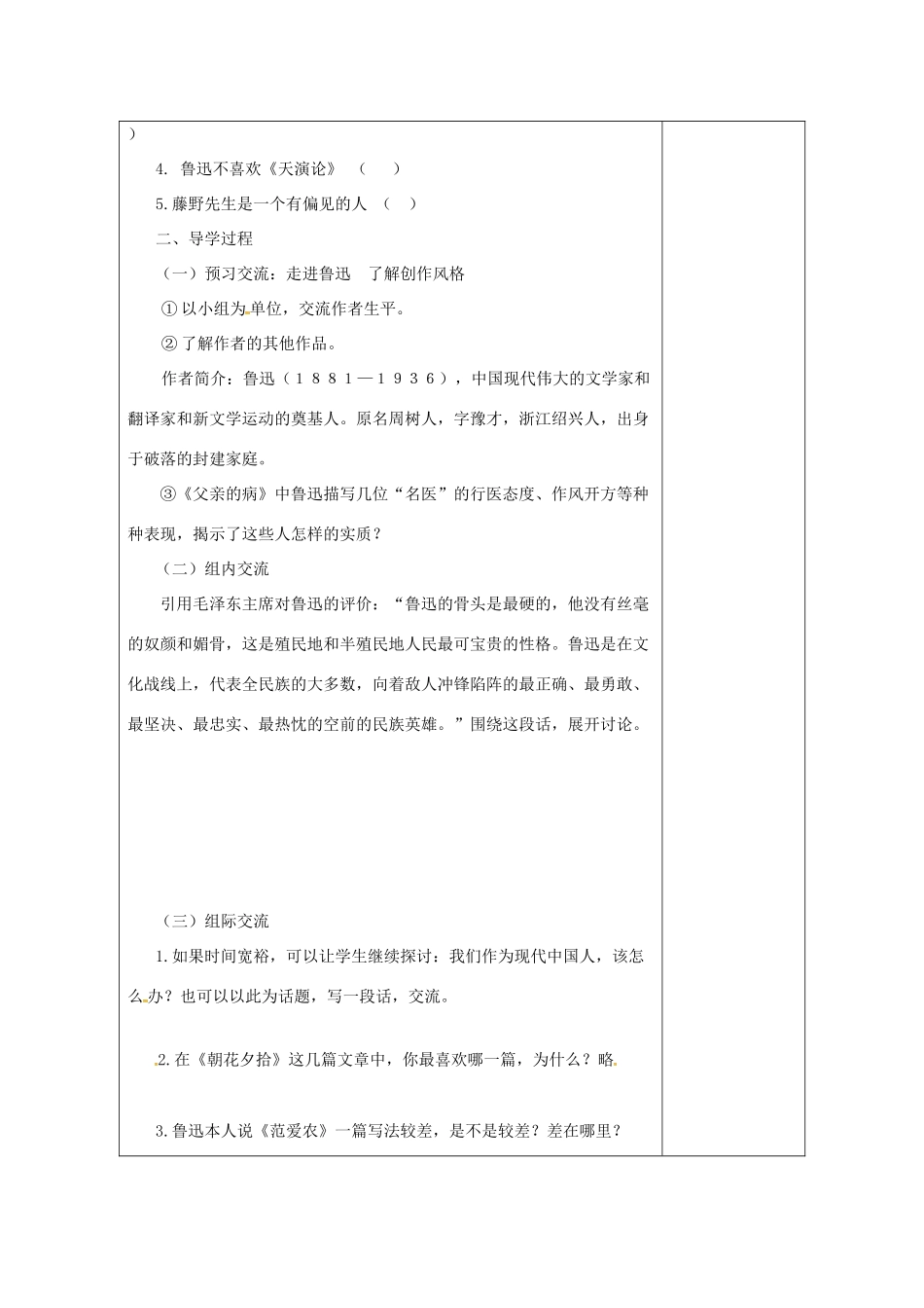 江苏省连云港市灌南县九年级语文下册 名著推荐与阅读《朝花夕拾》（第4课时）学案 苏教版-苏教版初中九年级下册语文学案_第2页
