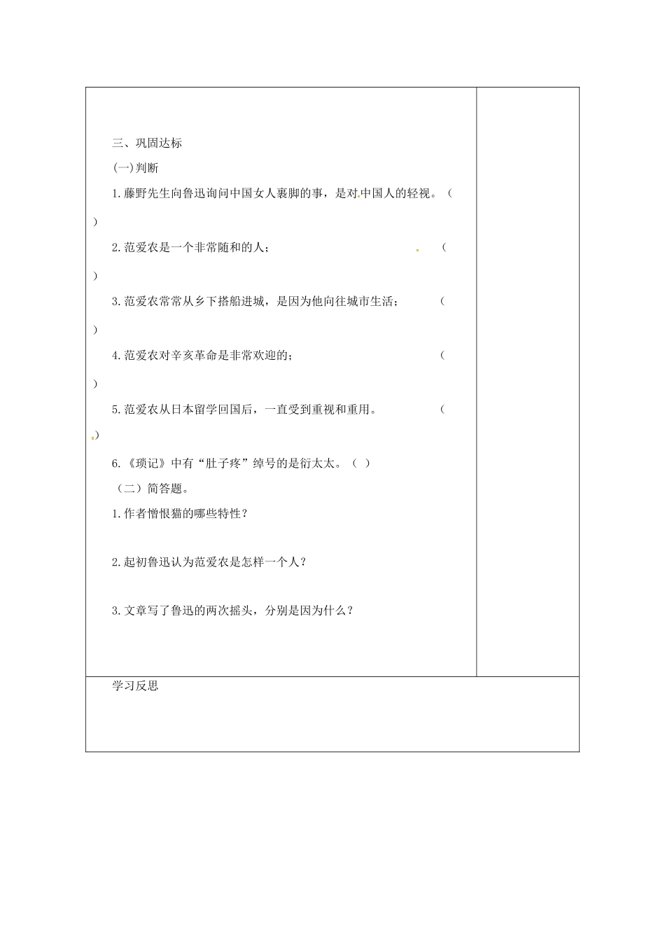 江苏省连云港市灌南县九年级语文下册 名著推荐与阅读《朝花夕拾》（第4课时）学案 苏教版-苏教版初中九年级下册语文学案_第3页