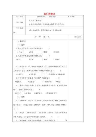 江苏省连云港市灌南县九年级语文下册 名著推荐与阅读《朝花夕拾》（第4课时）学案 苏教版-苏教版初中九年级下册语文学案