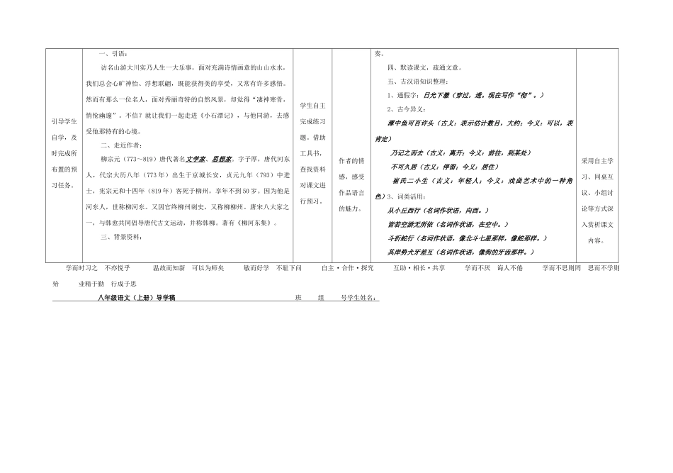 八年级语文上册 第6单元 第21课《小石潭记》导学案 （新版）语文版-（新版）语文版初中八年级上册语文学案_第2页