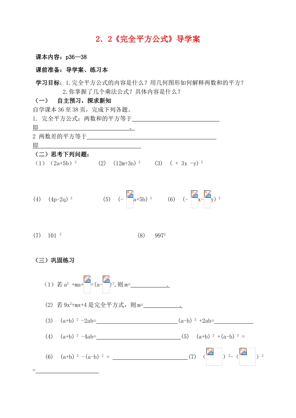 八年级数学上册 2.2完全平方学案（无答案）青岛版_第1页
