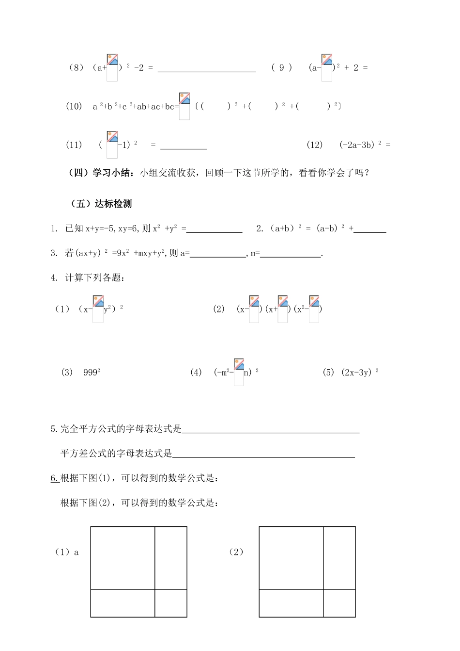 八年级数学上册 2.2完全平方学案（无答案）青岛版_第2页