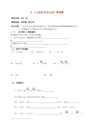 八年级数学上册 2.2完全平方学案（无答案）青岛版