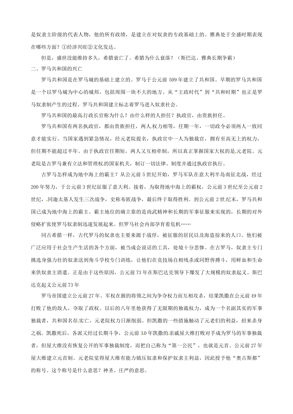 湖南省长沙县路口镇麻林中学九年级历史上册《第3课 西方文明之源》教案 新人教版_第2页