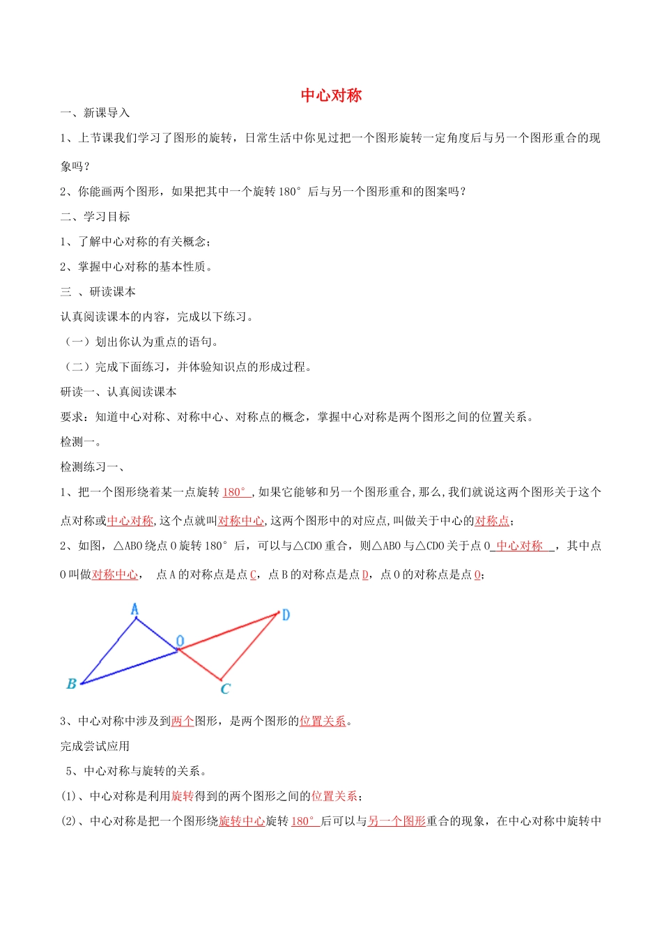 北大绿卡九年级数学上册 23.2.1 中心对称导学案（含解析）（新版）新人教版-（新版）新人教版初中九年级上册数学学案_第1页