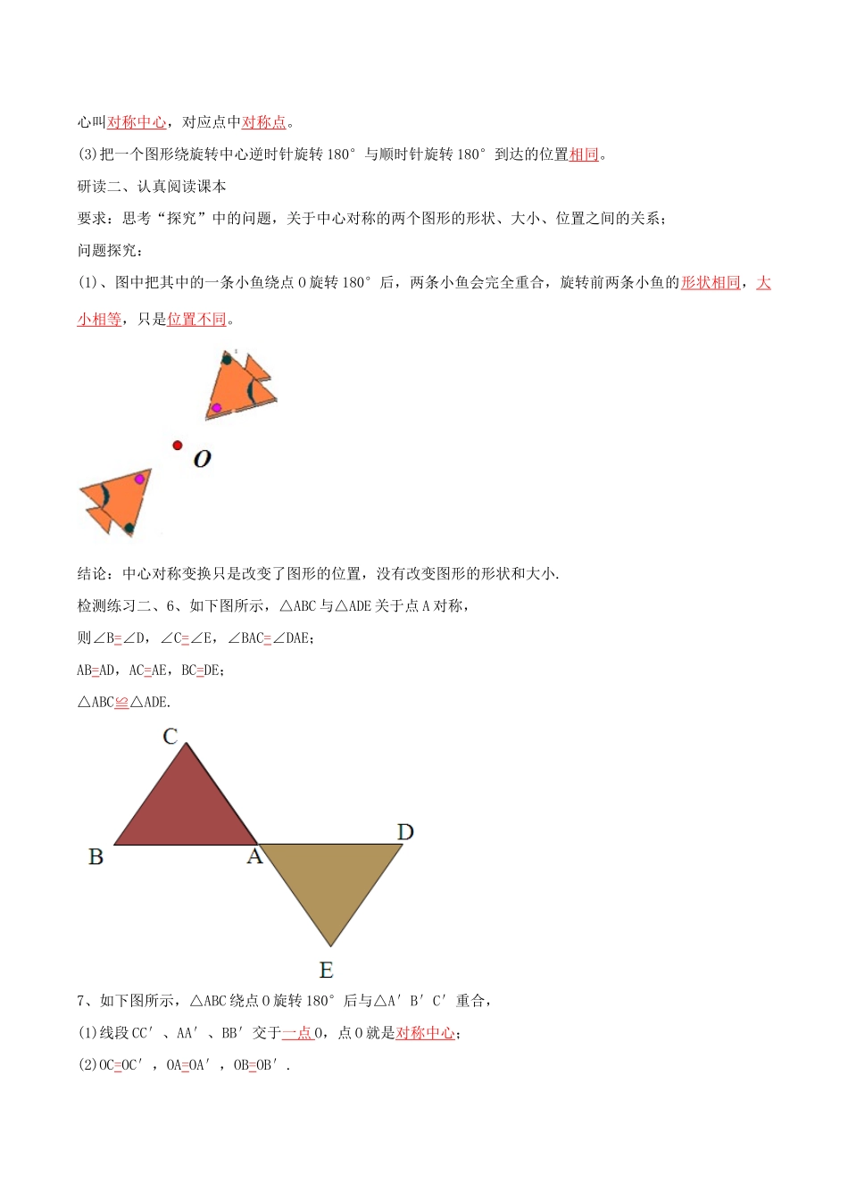 北大绿卡九年级数学上册 23.2.1 中心对称导学案（含解析）（新版）新人教版-（新版）新人教版初中九年级上册数学学案_第2页