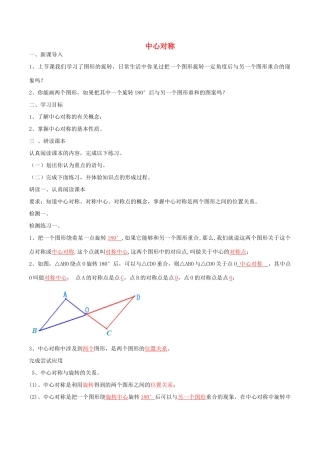北大绿卡九年级数学上册 23.2.1 中心对称导学案（含解析）（新版）新人教版-（新版）新人教版初中九年级上册数学学案