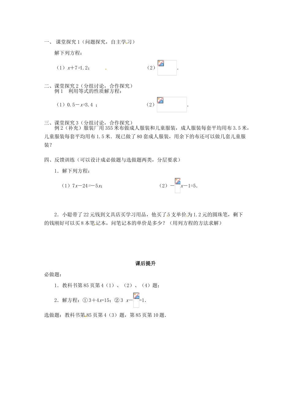 江苏省南通市海安县紫石中学七年级数学上册 第三章《一元一次方程等式性质（2）》 课案（学生用）（无答案） 新人教版_第2页