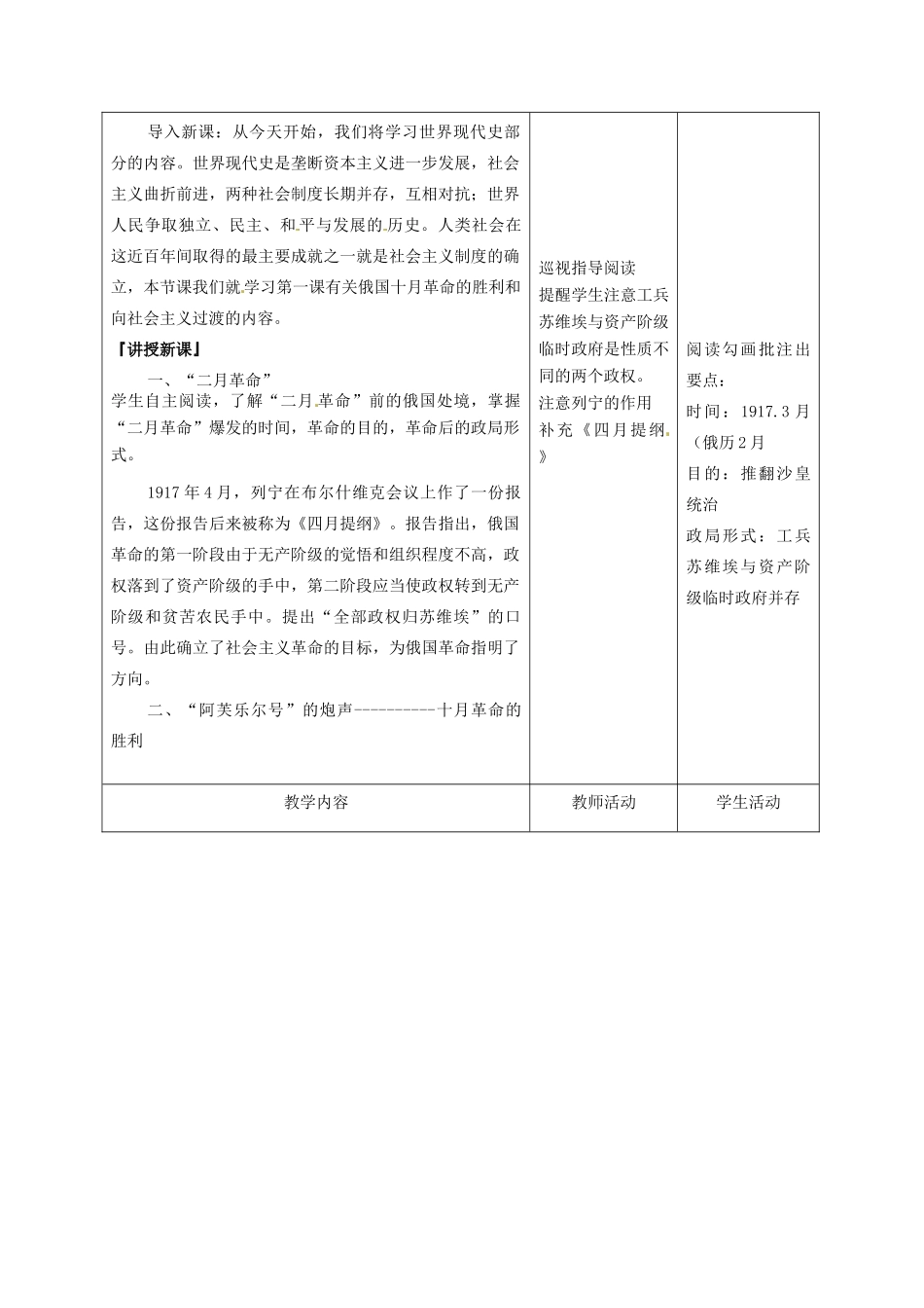 甘肃省酒泉市瓜州二中九年级历史下册《第1课 俄国向何处去》教学案 北师大版_第2页