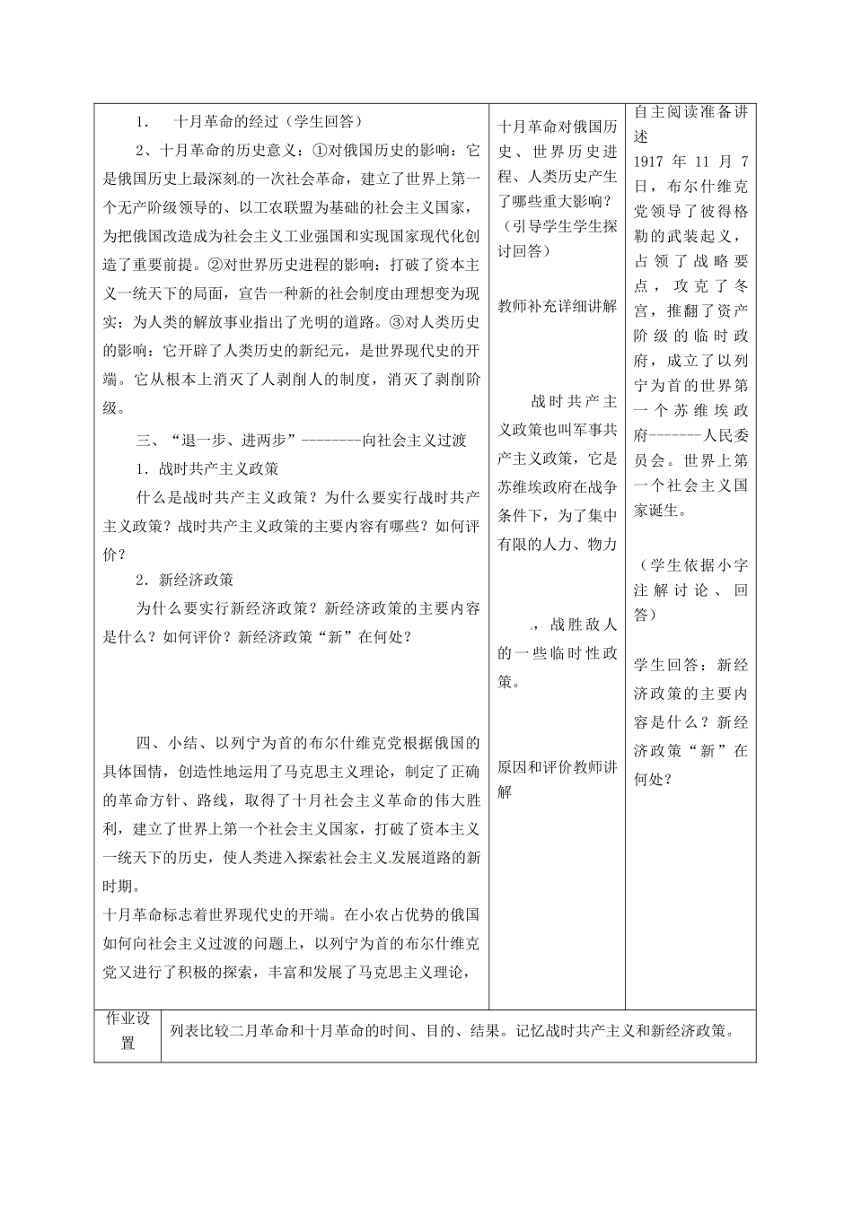 甘肃省酒泉市瓜州二中九年级历史下册《第1课 俄国向何处去》教学案 北师大版_第3页