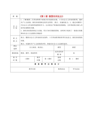 甘肃省酒泉市瓜州二中九年级历史下册《第1课 俄国向何处去》教学案 北师大版