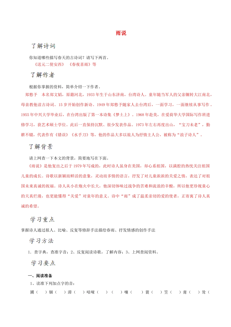 北大绿卡九年级语文上册 2《雨说》导学案 （新版）新人教版-（新版）新人教版初中九年级上册语文学案_第1页