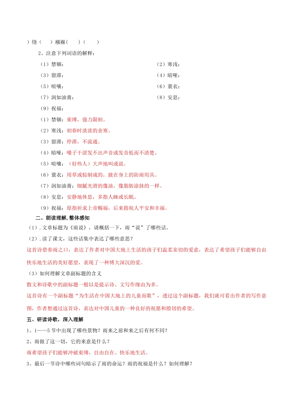 北大绿卡九年级语文上册 2《雨说》导学案 （新版）新人教版-（新版）新人教版初中九年级上册语文学案_第2页