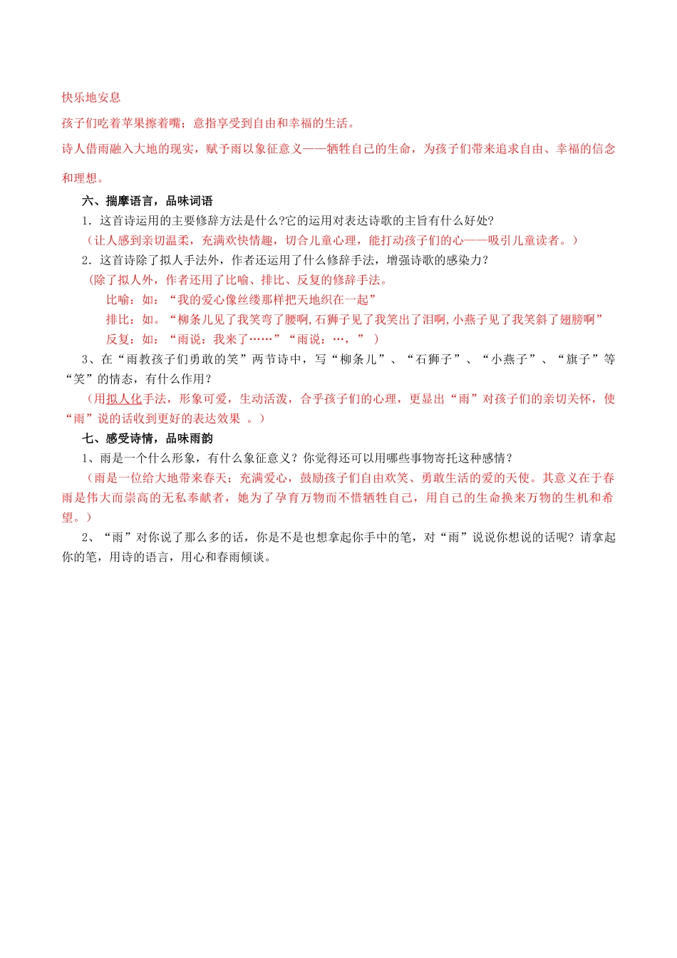 北大绿卡九年级语文上册 2《雨说》导学案 （新版）新人教版-（新版）新人教版初中九年级上册语文学案_第3页