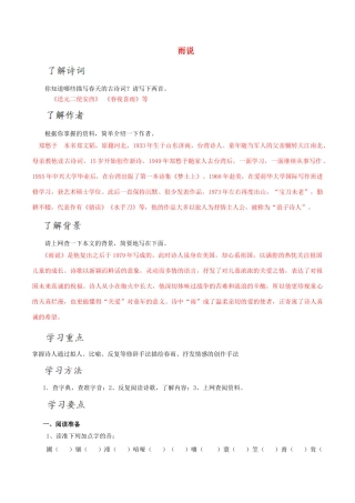 北大绿卡九年级语文上册 2《雨说》导学案 （新版）新人教版-（新版）新人教版初中九年级上册语文学案