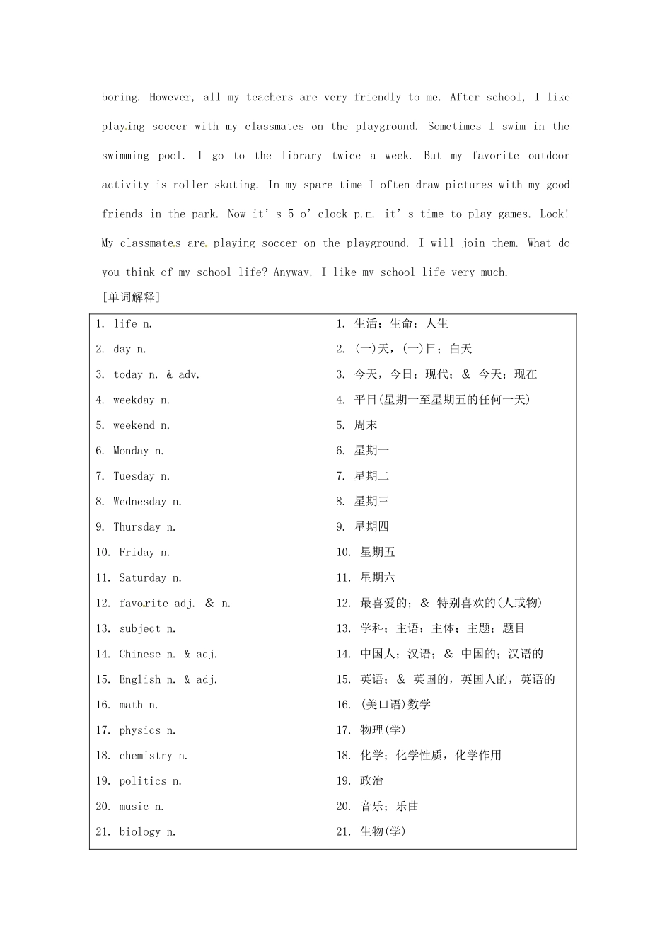 福建省中考英语词汇联想 第八讲《My School Life》学案_第2页