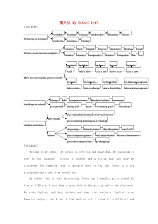 福建省中考英语词汇联想 第八讲《My School Life》学案