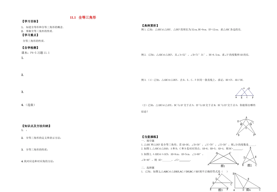 八年级数学上册 1.1全等三角形学案 新人教版_第1页