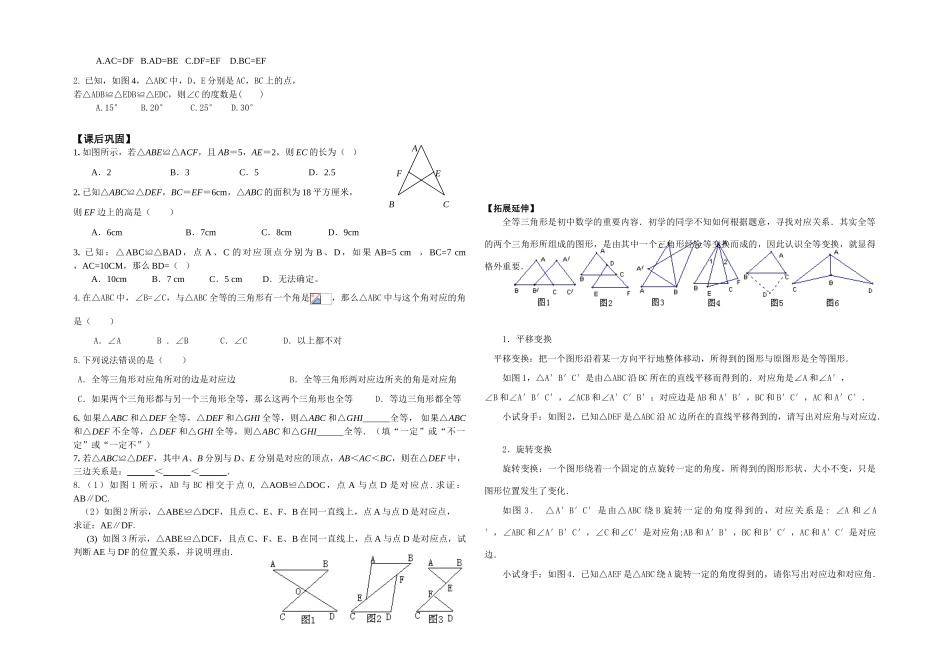 八年级数学上册 1.1全等三角形学案 新人教版_第2页