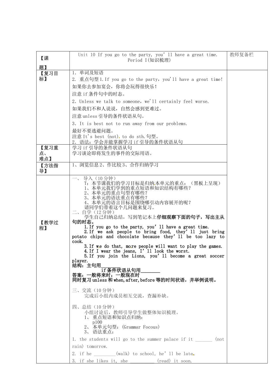 八年级英语上册 Unit 10 If you go to the party  you’ll have a great time period 1学案 （新版）人教新目标版-（新版）人教新目标版初中八年级上册英语学案_第2页