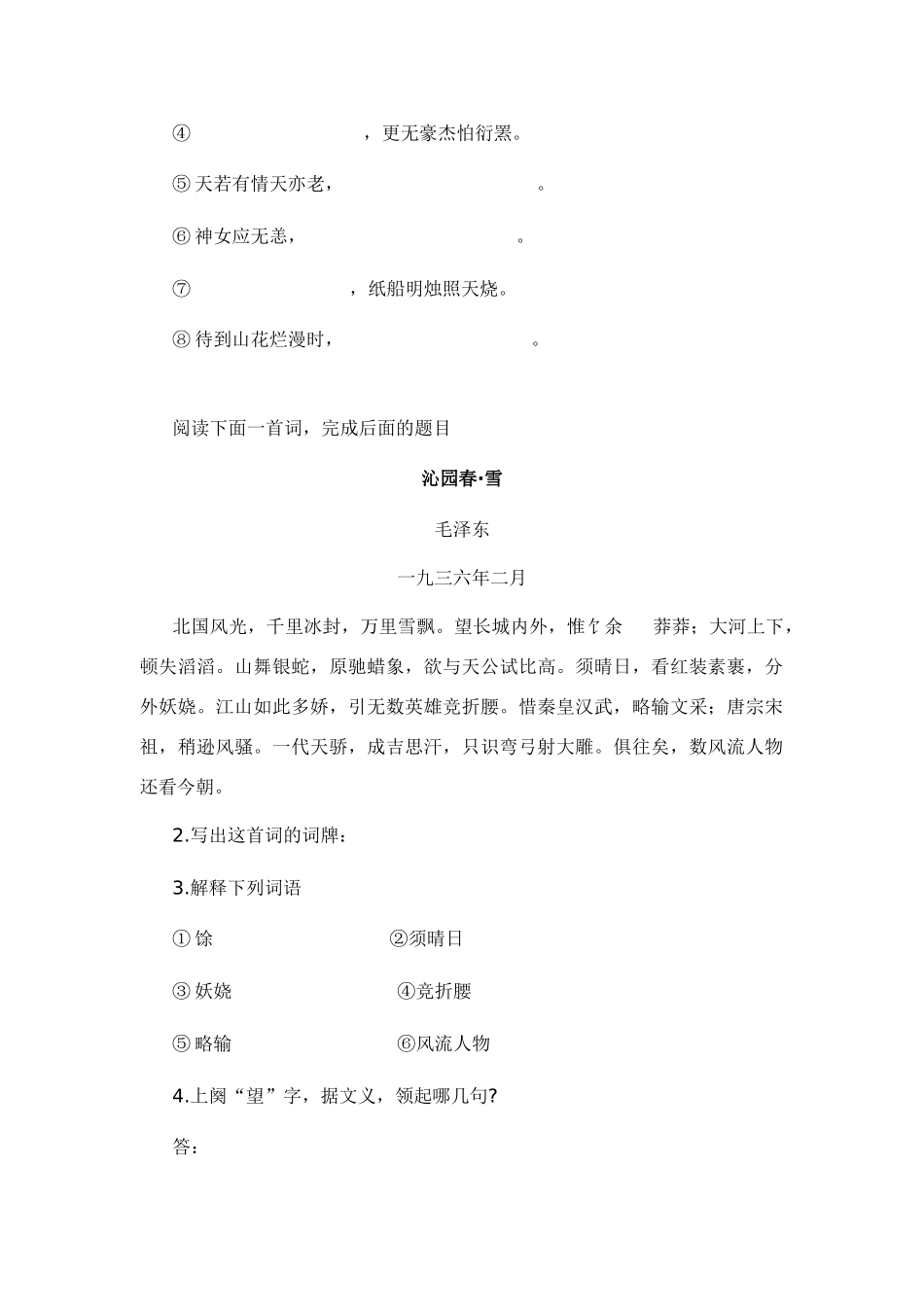 高中语文随堂练习_沁园春长沙1人教版必修一_第3页