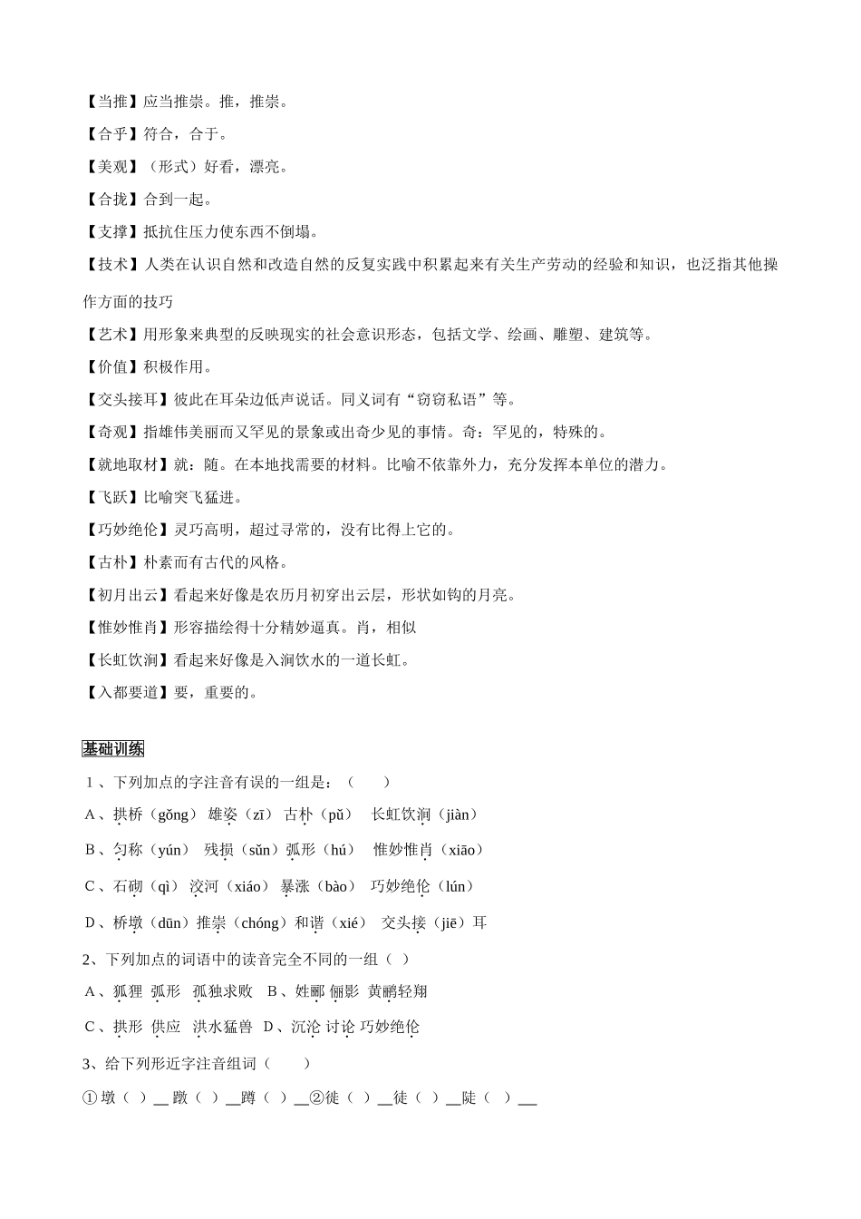 八年级语文上册 第11课《中国石拱桥》三步学练 新人教版_第2页