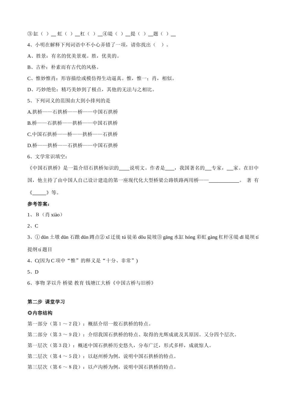 八年级语文上册 第11课《中国石拱桥》三步学练 新人教版_第3页