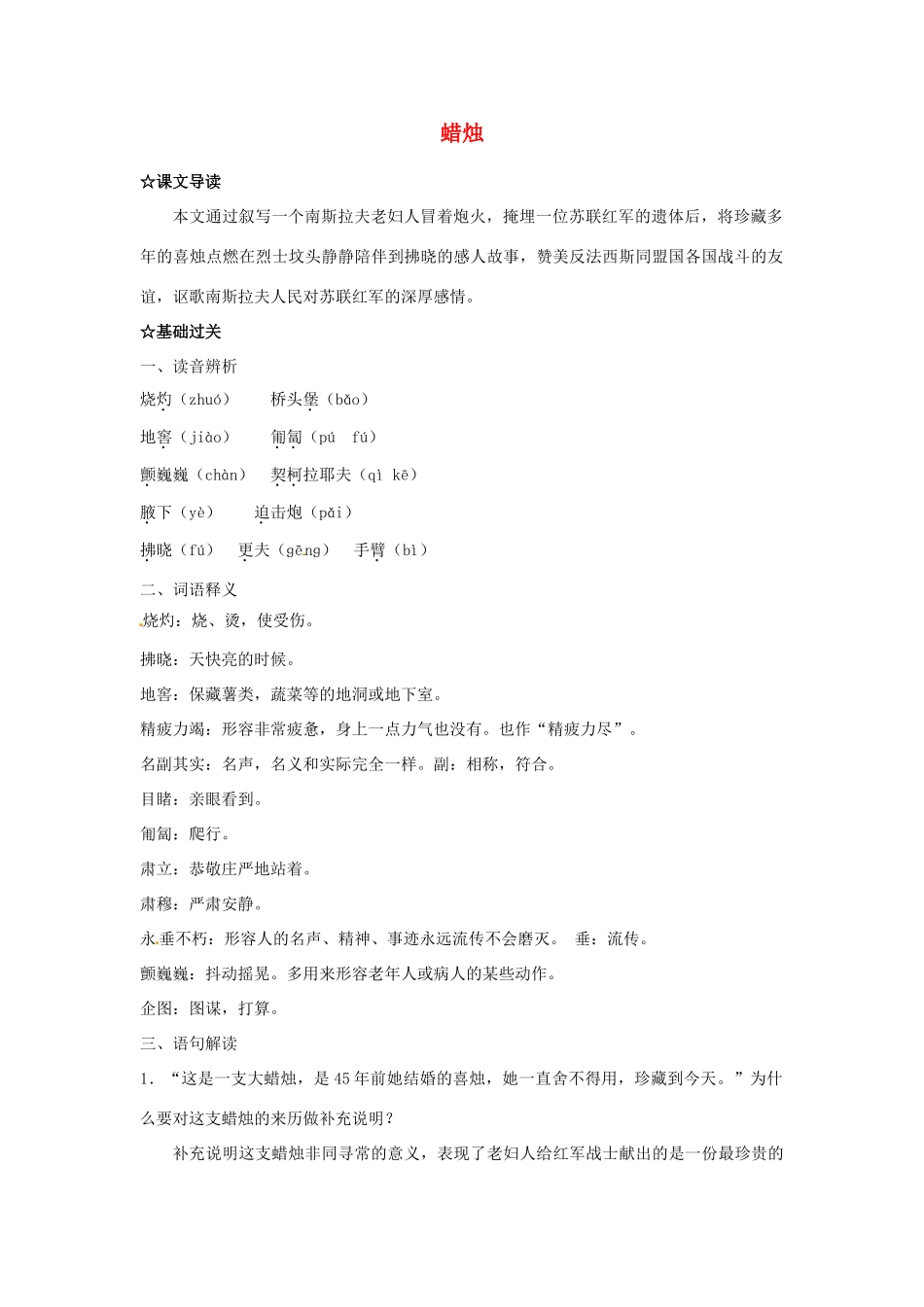 福建省厦门市集美区灌口中学八年级语文上册《蜡烛》学案 新人教版_第1页