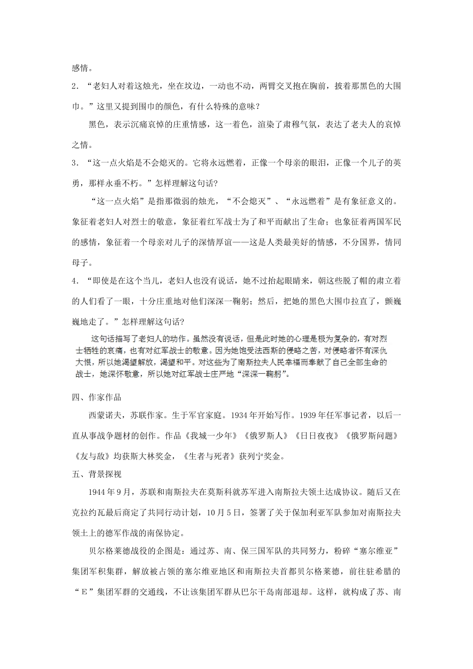 福建省厦门市集美区灌口中学八年级语文上册《蜡烛》学案 新人教版_第2页
