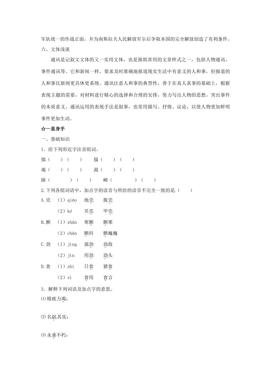 福建省厦门市集美区灌口中学八年级语文上册《蜡烛》学案 新人教版_第3页