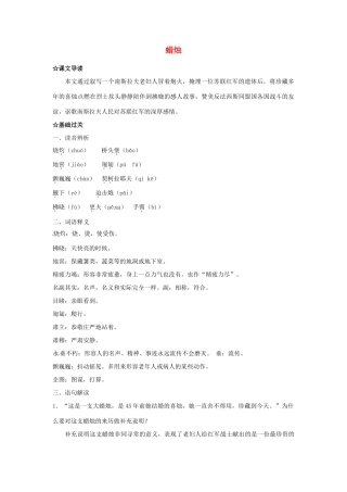 福建省厦门市集美区灌口中学八年级语文上册《蜡烛》学案 新人教版