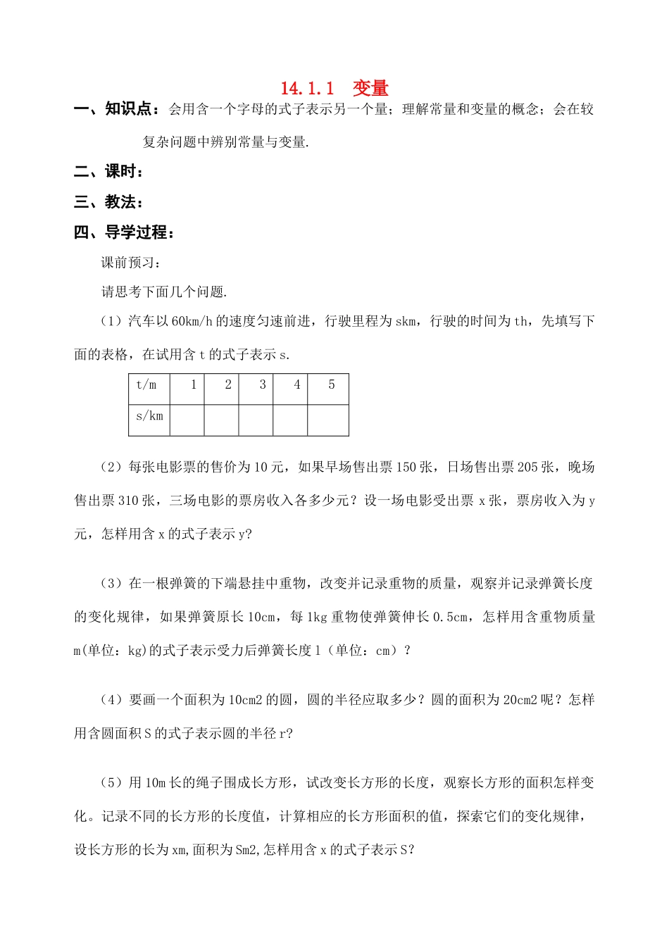 八年级数学上册 14.1.1变量导学稿 人教版_第1页