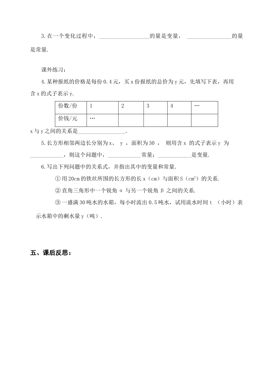 八年级数学上册 14.1.1变量导学稿 人教版_第3页
