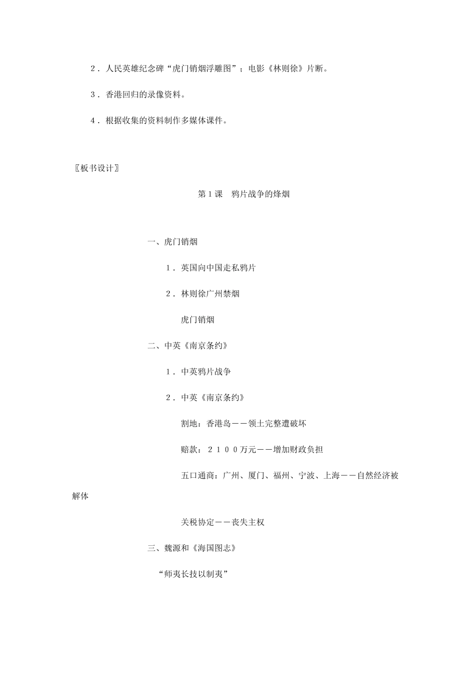 八年级历史上册 第1课《鸦片战争的烽烟》教案 北师大版_第3页
