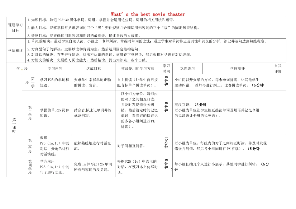八年级英语上册 Unit 4 What’s the best movie theater学案 （新版）人教新目标版-（新版）人教新目标版初中八年级上册英语学案_第1页