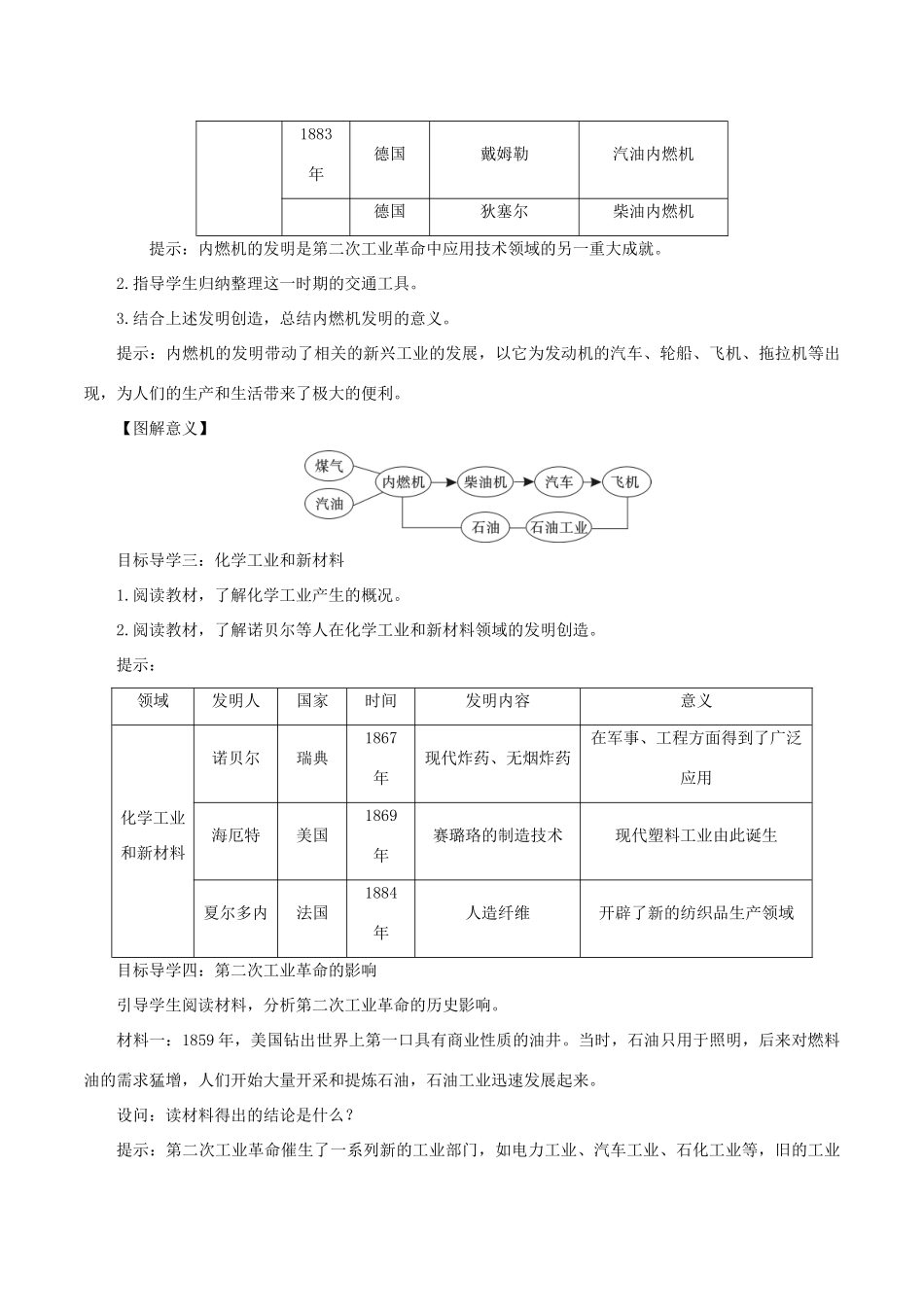 春九年级历史下册 第二单元 第二次工业革命和近代科学文化 第5课 第二次工业革命教案 新人教版-新人教版初中九年级下册历史教案_第3页