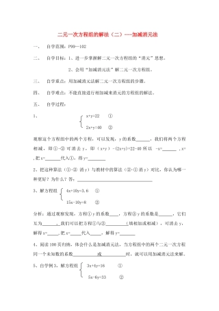 二元一次方程组自学案
