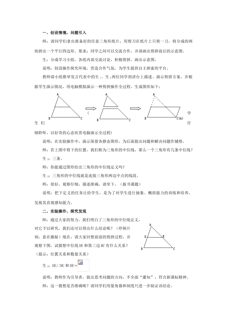 八年级数学下册 平行四边形（三）教学案例与评析 新人教版_第2页