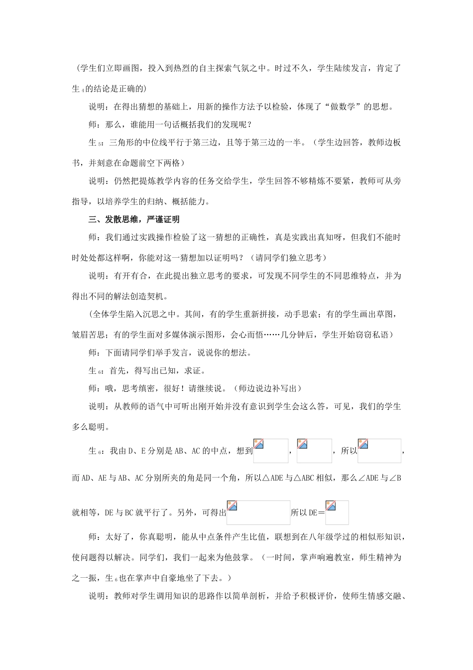 八年级数学下册 平行四边形（三）教学案例与评析 新人教版_第3页
