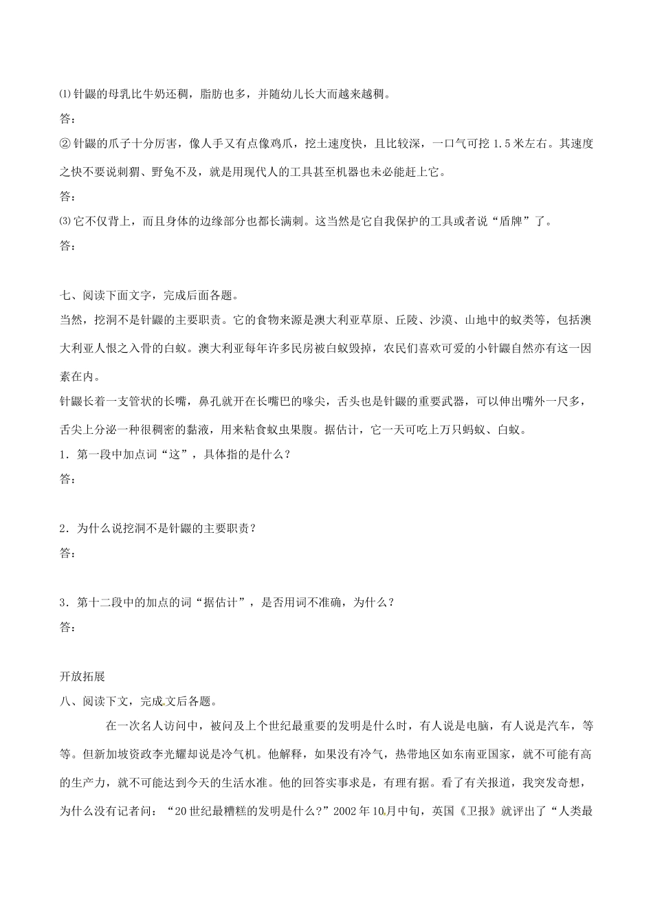 （秋季版）七年级语文下册 第4单元 15 珍奇的稀有动物 针鼹学案 语文版-语文版初中七年级下册语文学案_第2页
