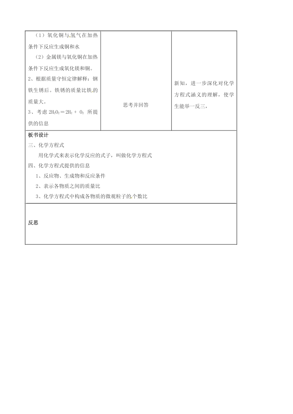 吉林省四平市第十七中学九年级化学上册《第五单元 化学方程式》教案 （新版）新人教版_第2页