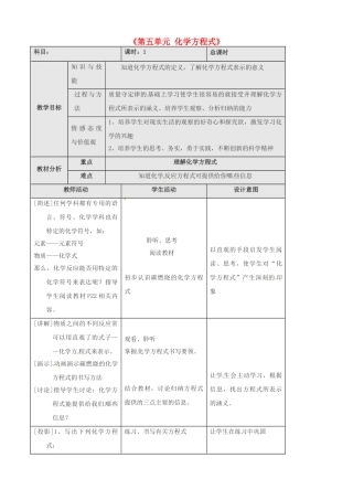 吉林省四平市第十七中学九年级化学上册《第五单元 化学方程式》教案 （新版）新人教版